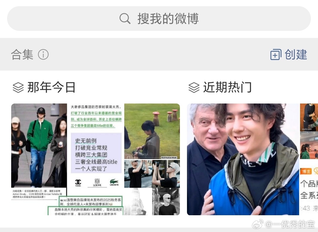 看看我的那年今日和近期热门，像不像个时尚博主可惜没人家会夸！ 