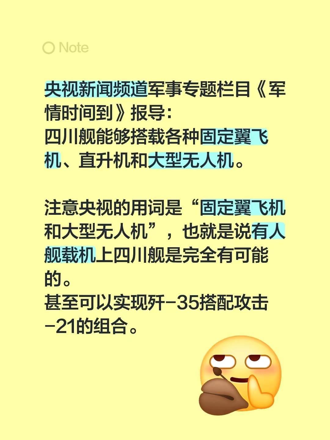 央视新闻频道军事专题栏目《军情时间到》报导：四川舰能够搭载各种固定翼飞机、直升机