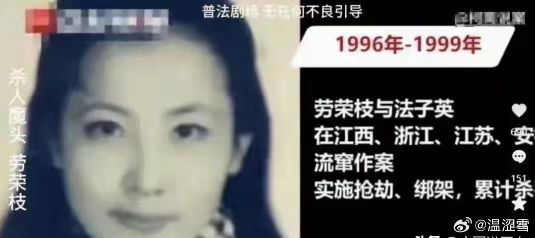 劳荣枝逃亡路上的两段感情：不缺钱不出门，生活精致，但不敢结婚 