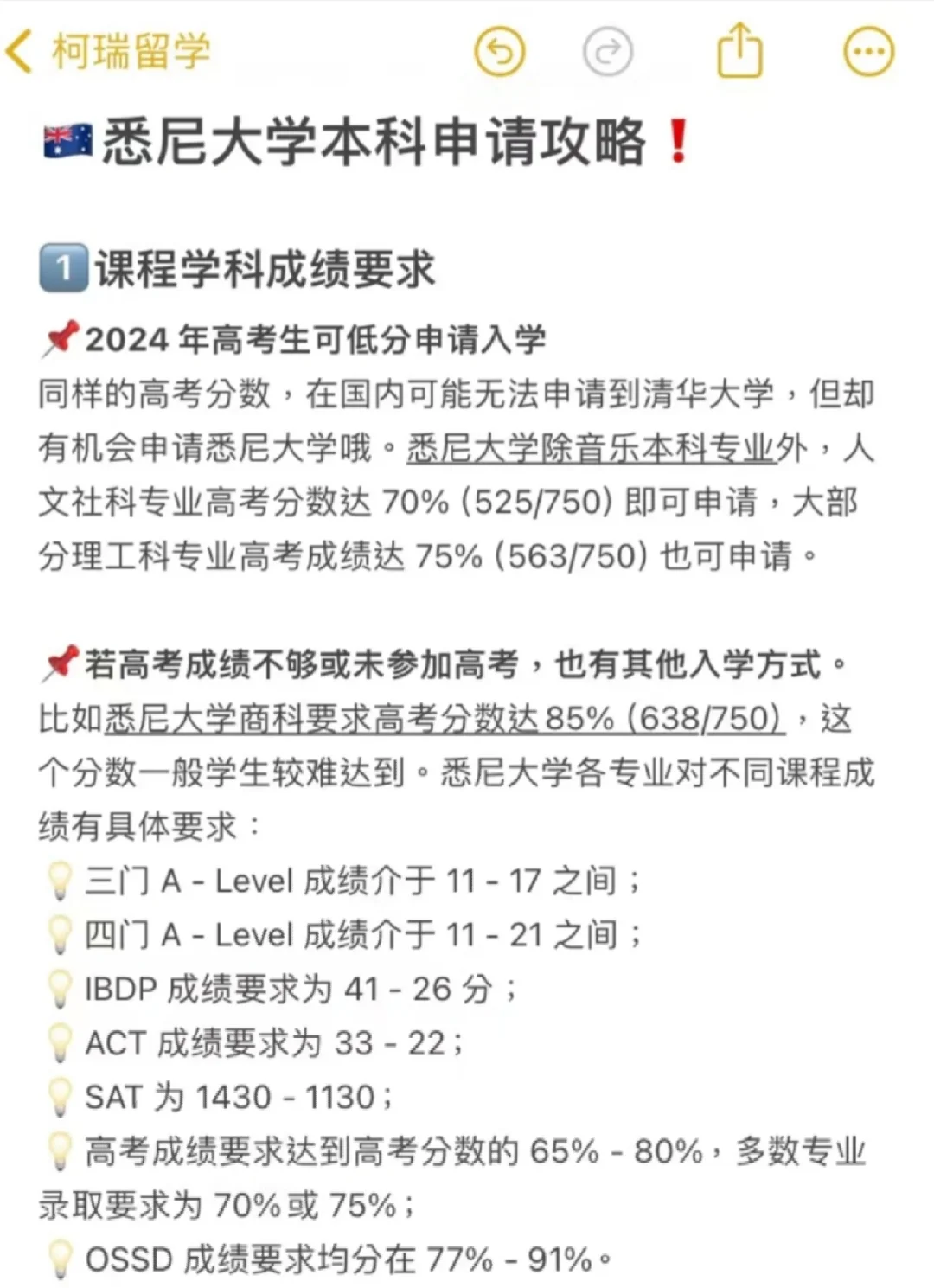 悉尼大学轻松拿捏🤏🏻