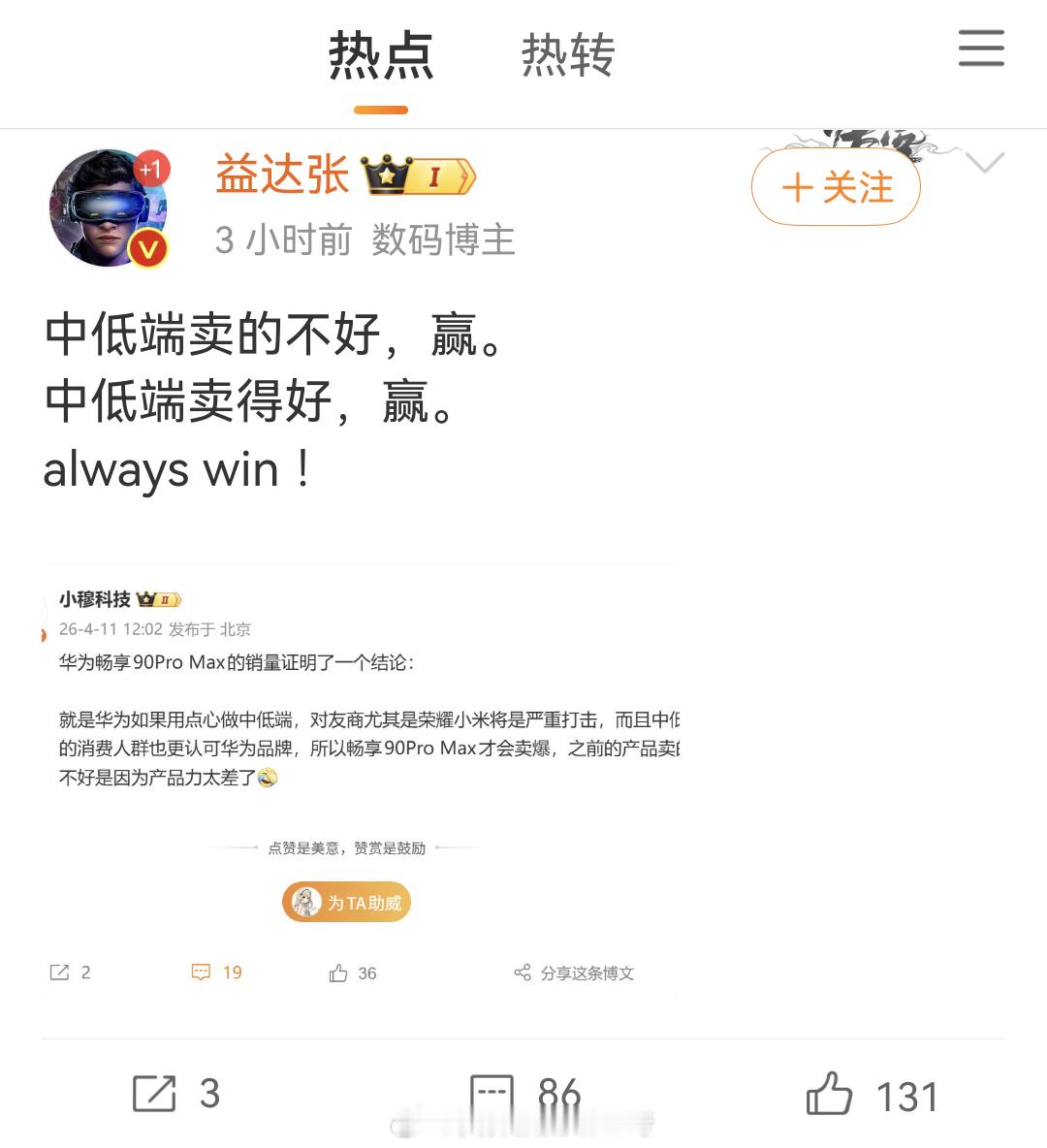其实华为畅享的销量一直不错，前两年产品确实差一些，不也天天被你们喷吗？这种走线下