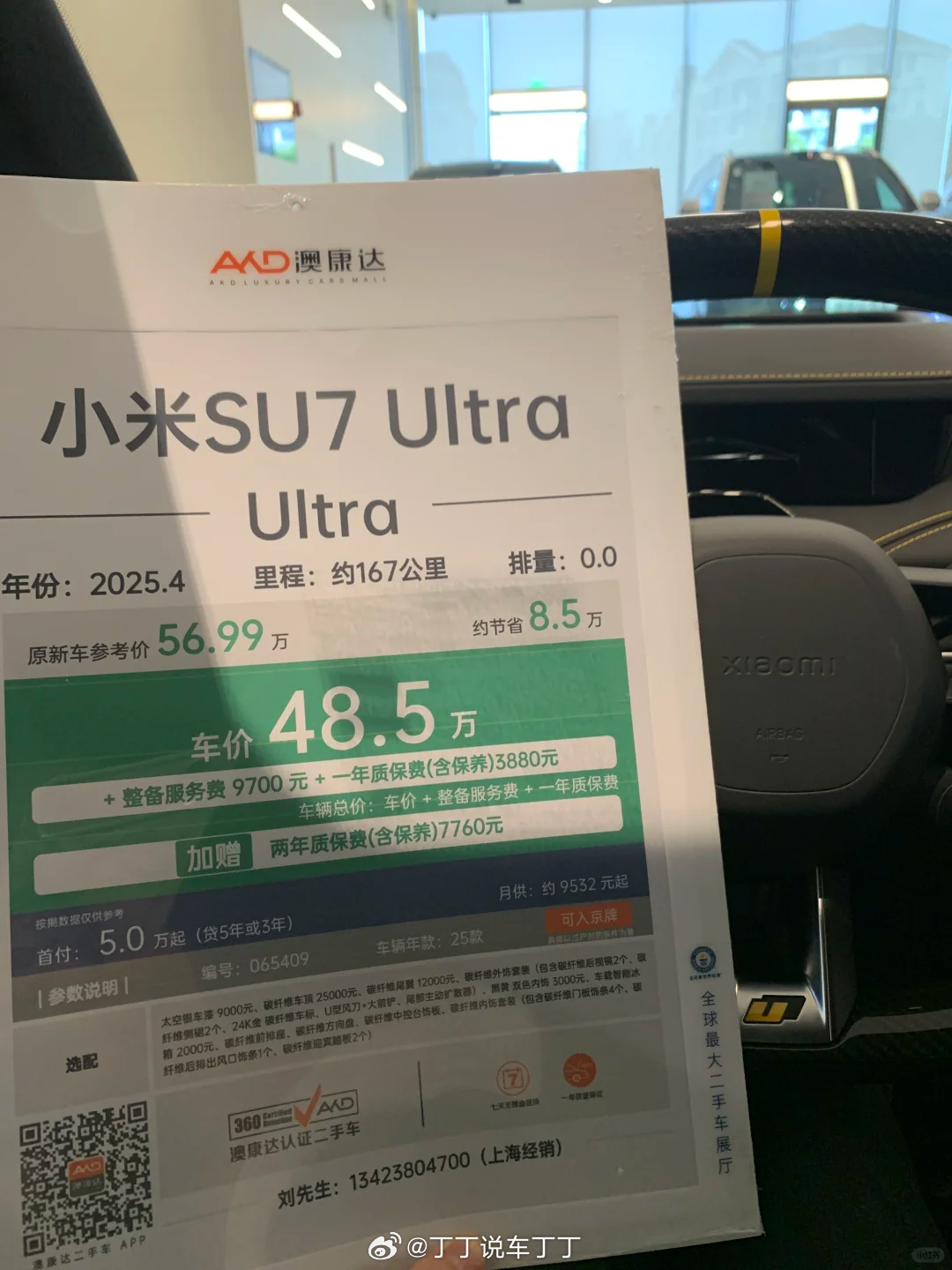 167公里的小米SU7 Ultra，原价56.99万，二手价48.5万。香吗？小