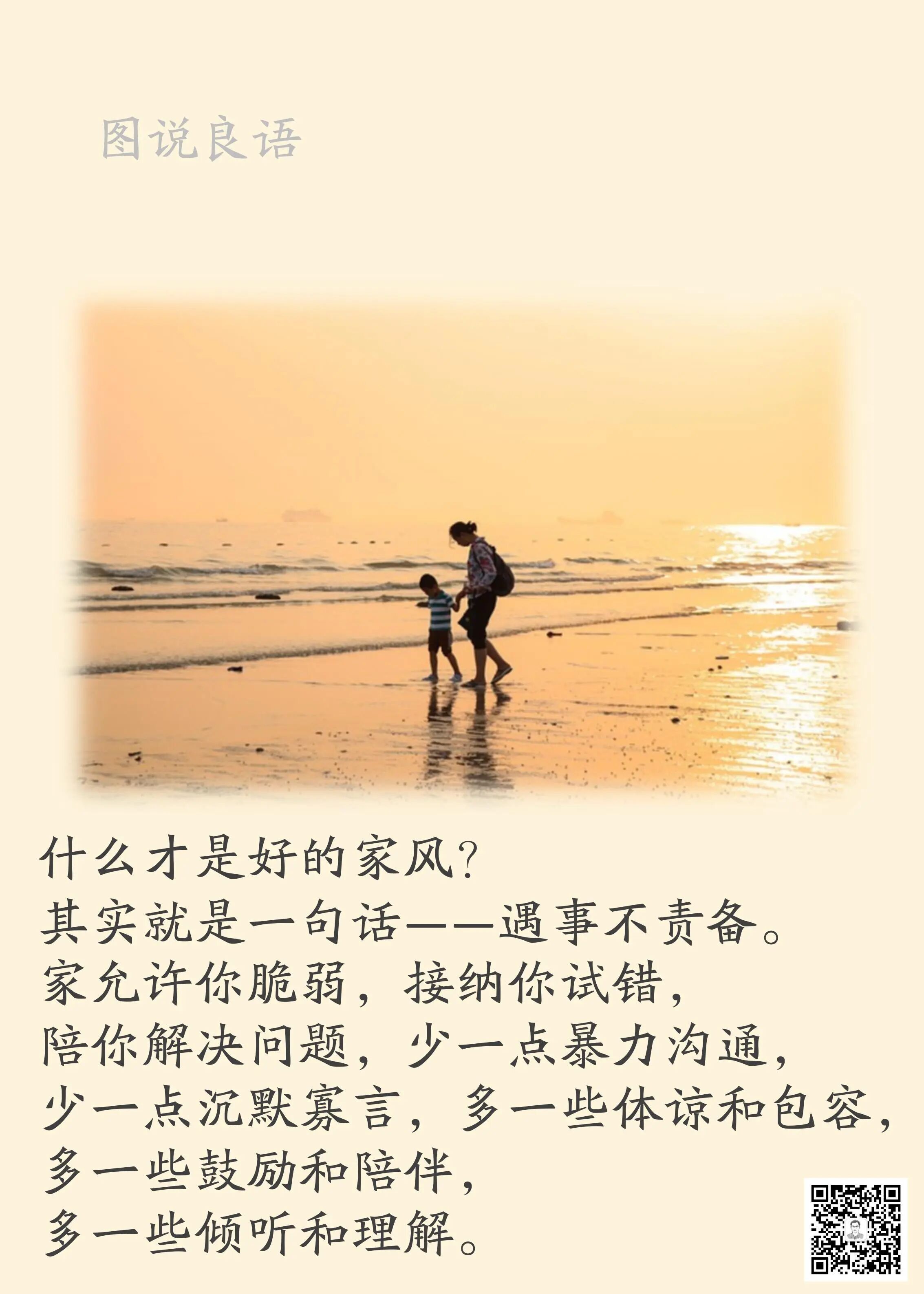 人生思悟  有一种好家风：遇事不责备来源：孙要良教授讲哲学励志哲理人生 ｜ 人生