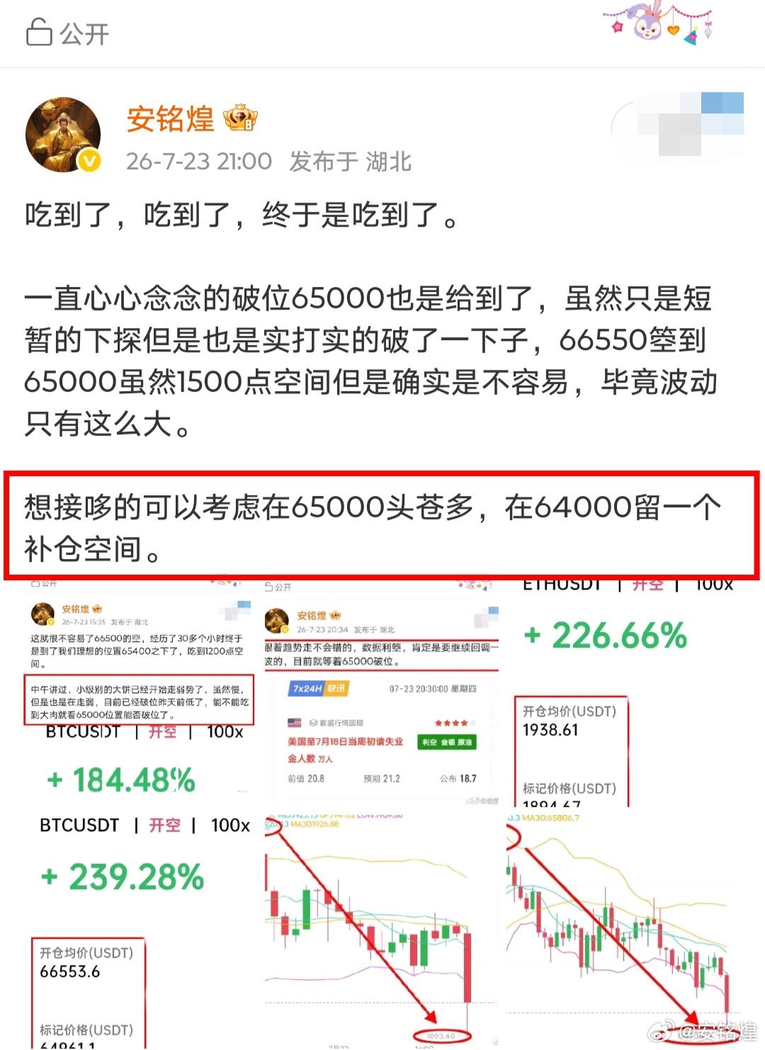 兄弟们，昨天晚上在65000附近哆的早间提醒过大家可以在成本价附近走掉，这样也不