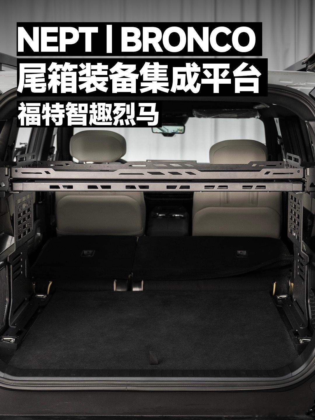 把智趣烈马的尾箱，变成你的「户外生活基站」新品发布我们为福特智趣烈马设计的，不只