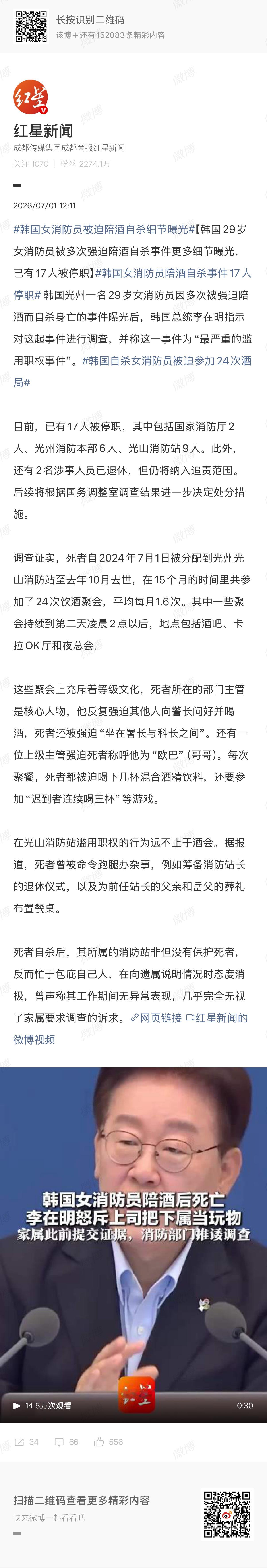 🔻说好的“韩国女孩成年以来最好的夏天”呢？🔻韩国女消防员被迫陪酒自杀细节曝光