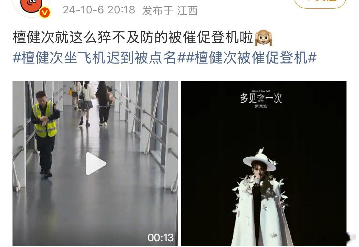 檀健次直播迟到39分钟 好像不是第一次公开活动迟到了，坐飞机迟到，《长相思》演唱
