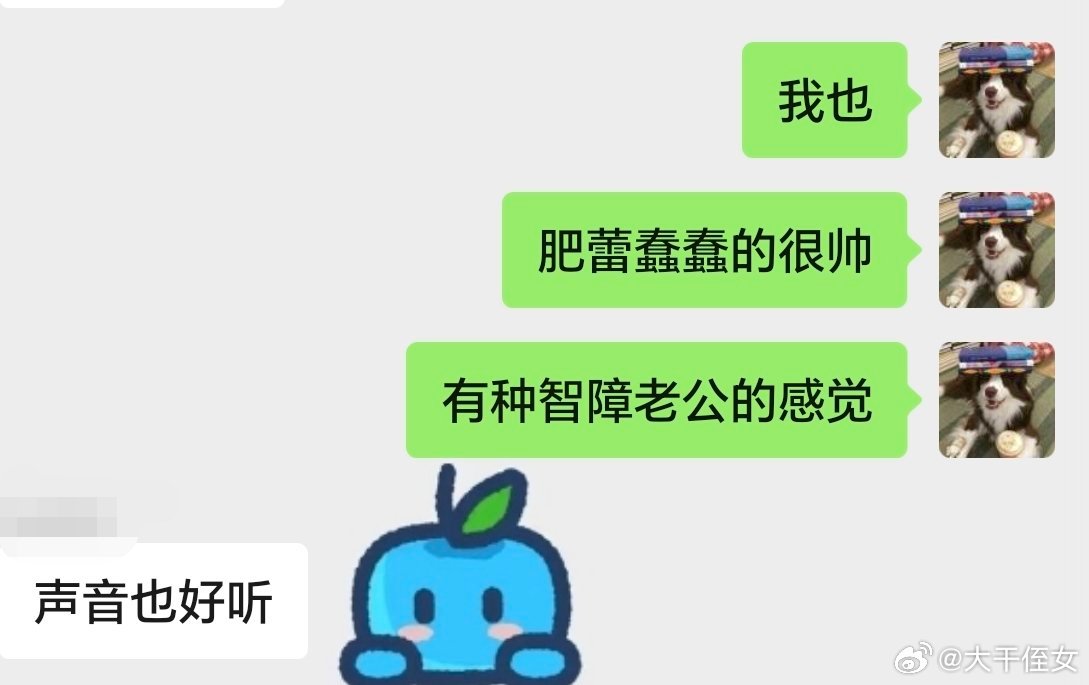 爱上肥蕾了 