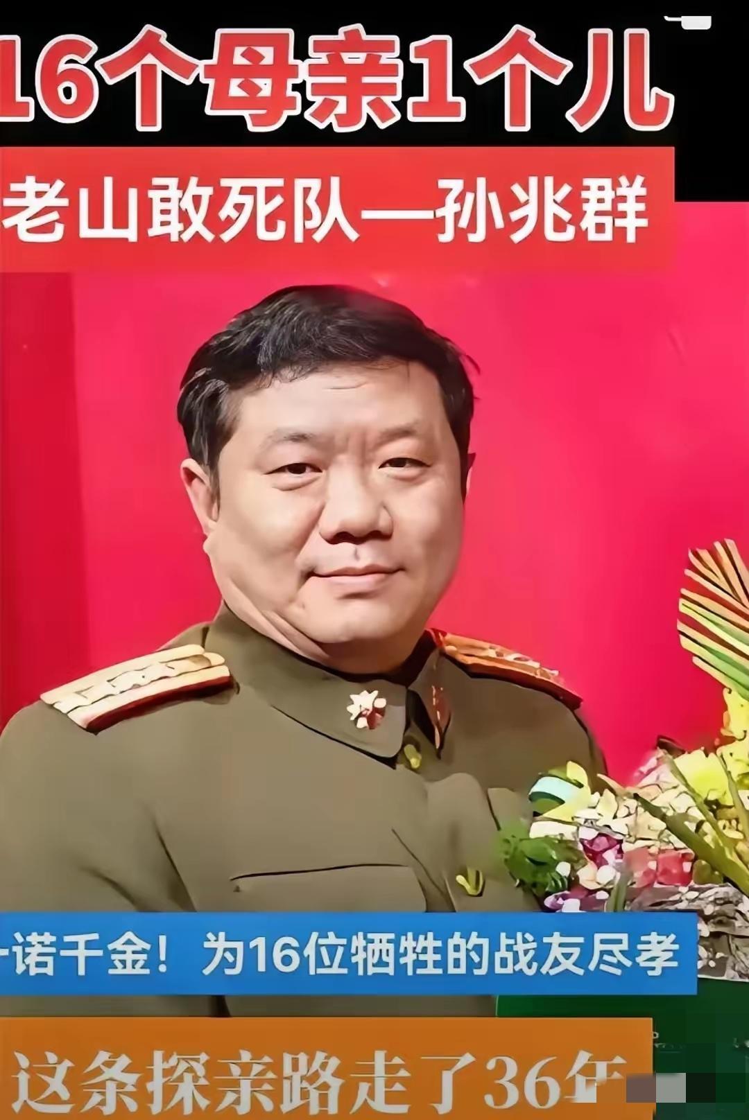 当过兵的人，都敬他重情重义
没当过兵的，听了他的故事都会红眼眶
山东硬汉孙兆群，