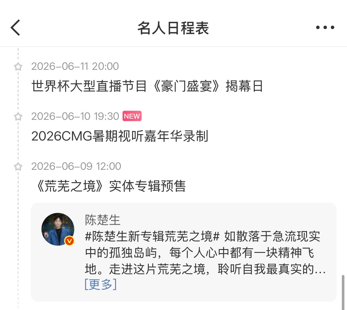 好突然！刚刚行程更新了今晚19:30，2026CMG暑期试听嘉年华录制主办方：中