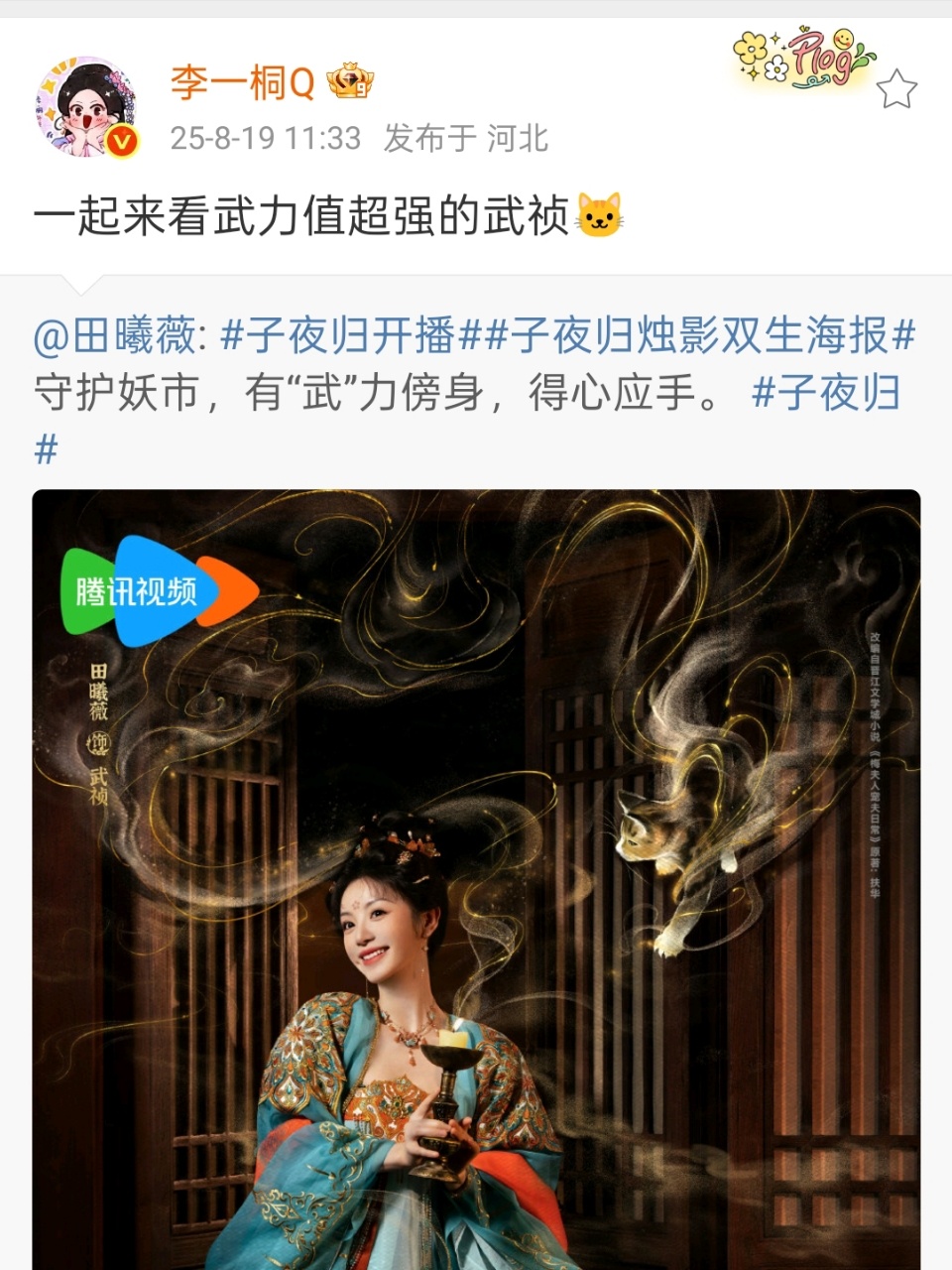 李一桐宣传田曦薇新剧李一桐支持田曦薇子夜归李一桐支持田曦薇子夜归，真是太棒啦，看