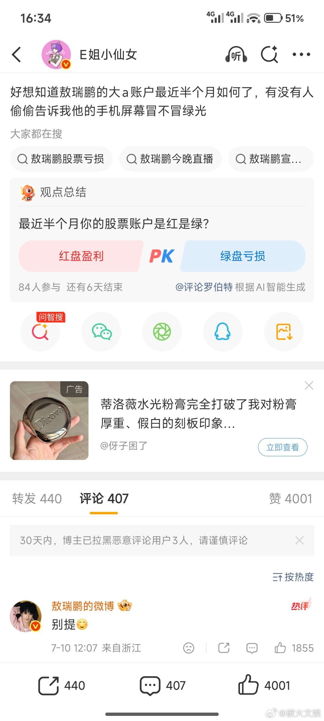 敖瑞鹏别提炒股敖瑞鹏别提敖瑞鹏别提炒股，笑死了 