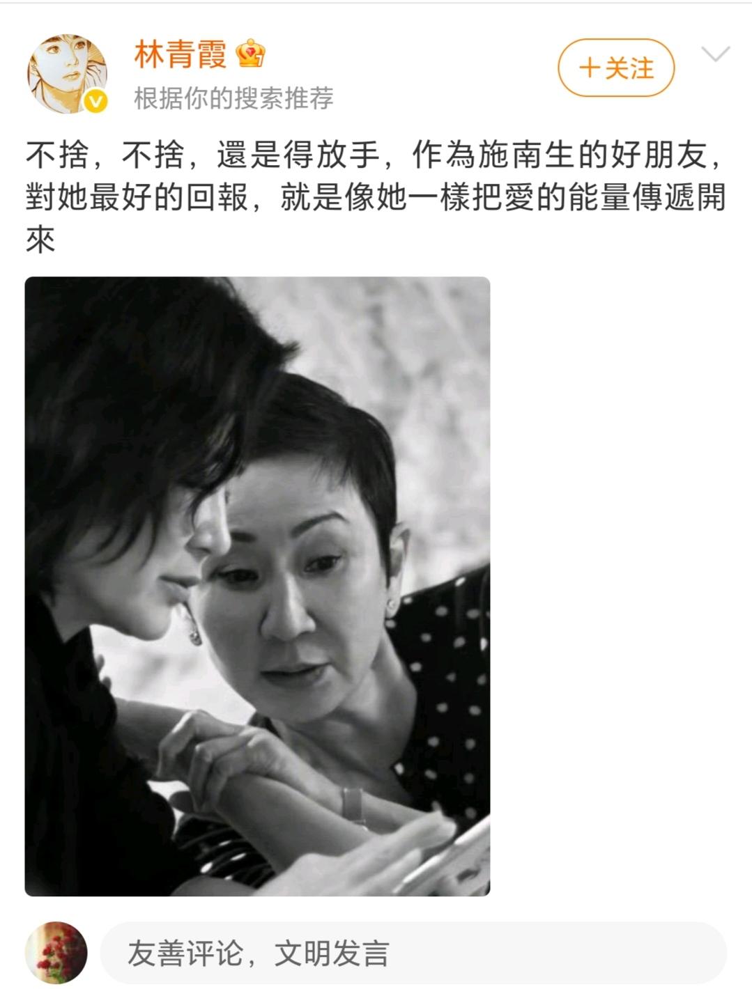 痛失挚友，林青霞彻夜不眠，接连写下“不舍”，她和施南生的友谊长达几十年，和家人无