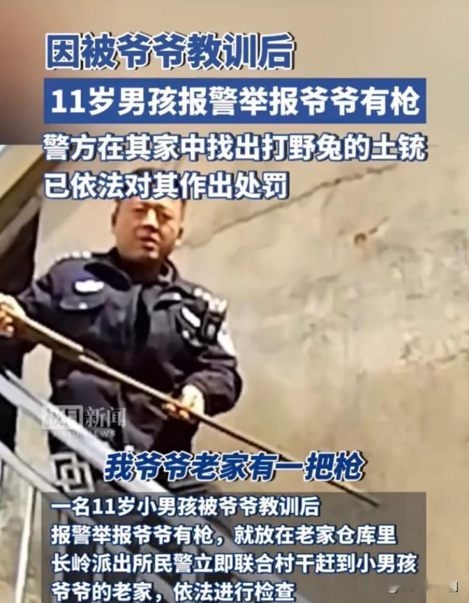 “大义灭亲？”安徽安庆，11岁男孩因生活琐事被爷爷教训，一气之下，就打电话举报爷