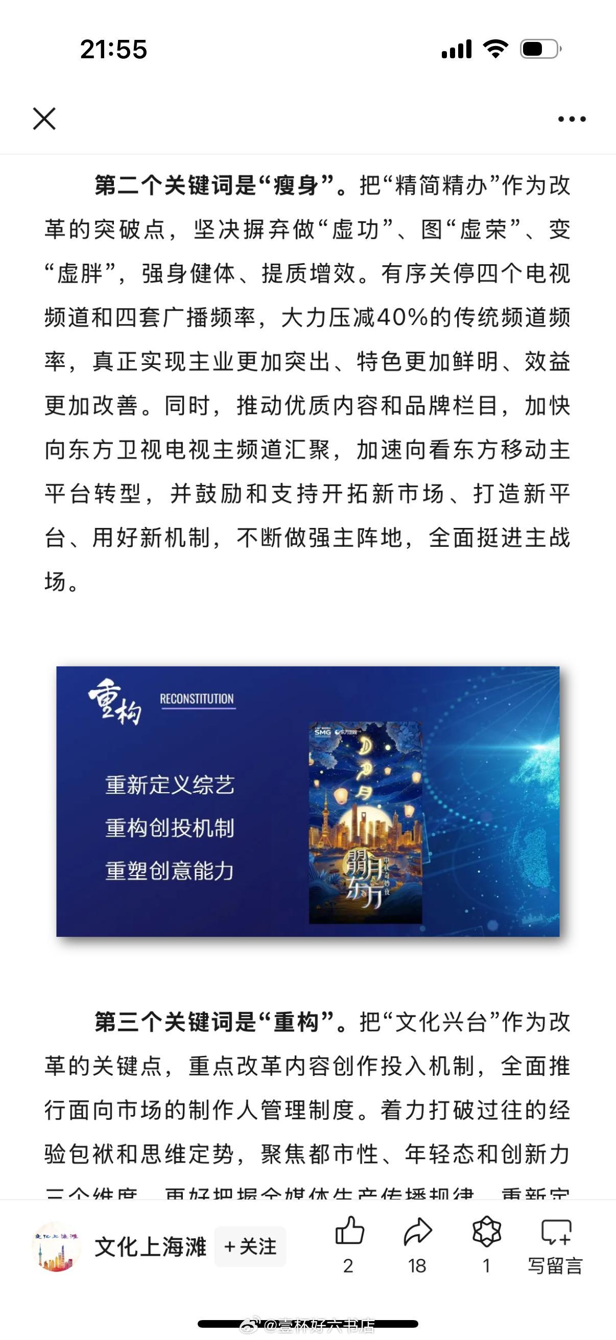 SMG今年计划有序关停四个电视频道和四个广播频率 并且明年将东方卫视4K化播出不