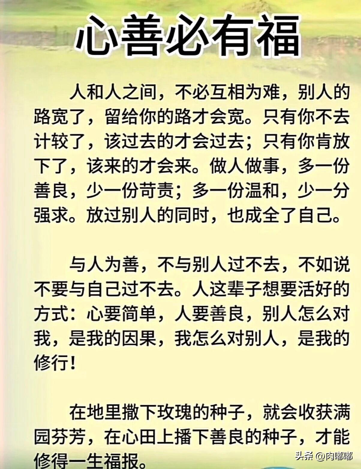 心善必有福。[祈祷]行善必定有好报 行善终获福报 行善终有报 尽善积德 行善自有