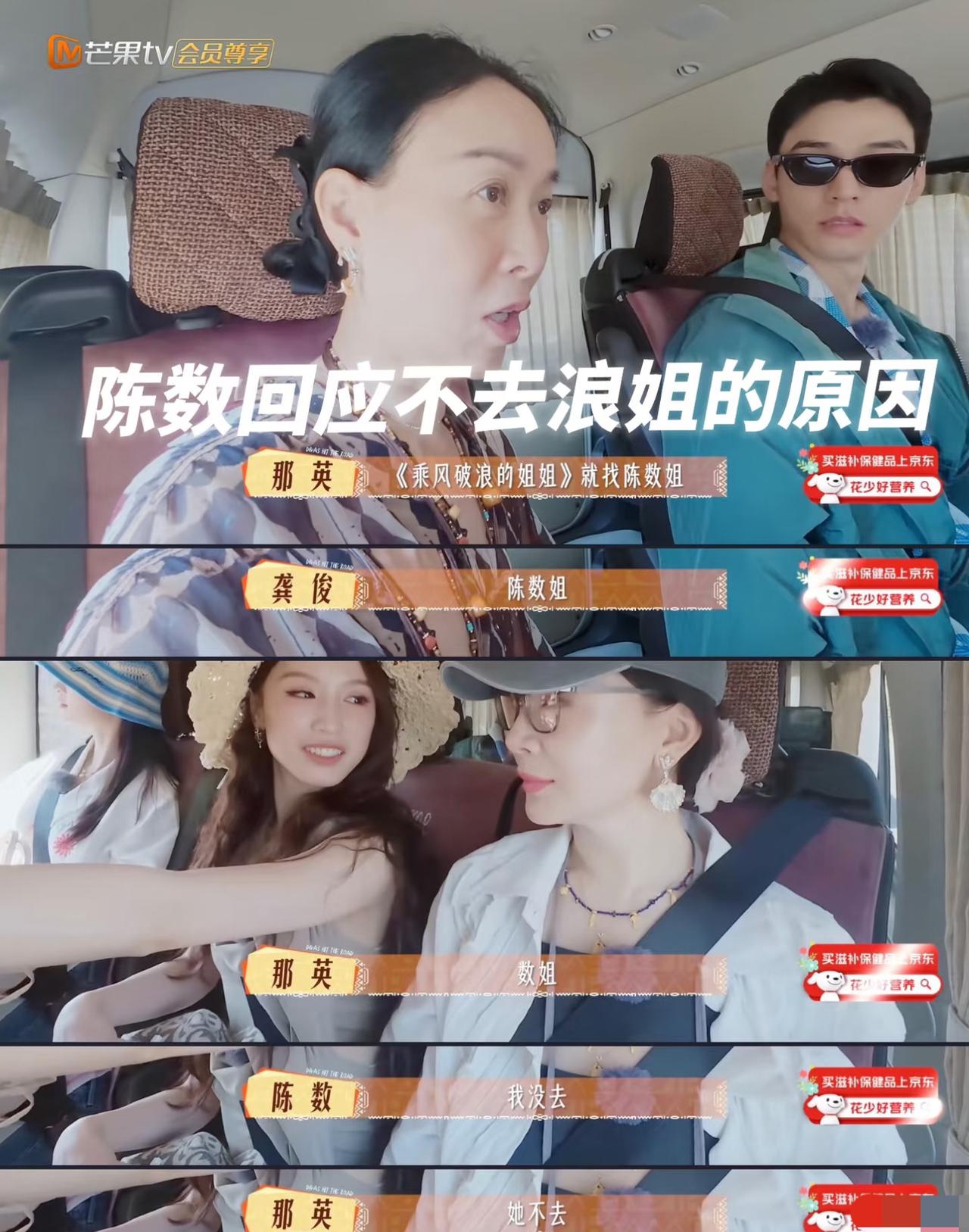 陈数回应为啥不去浪姐：因为敬畏专业，不想游戏。
在花少旅行中，大家聊起了浪姐舞台