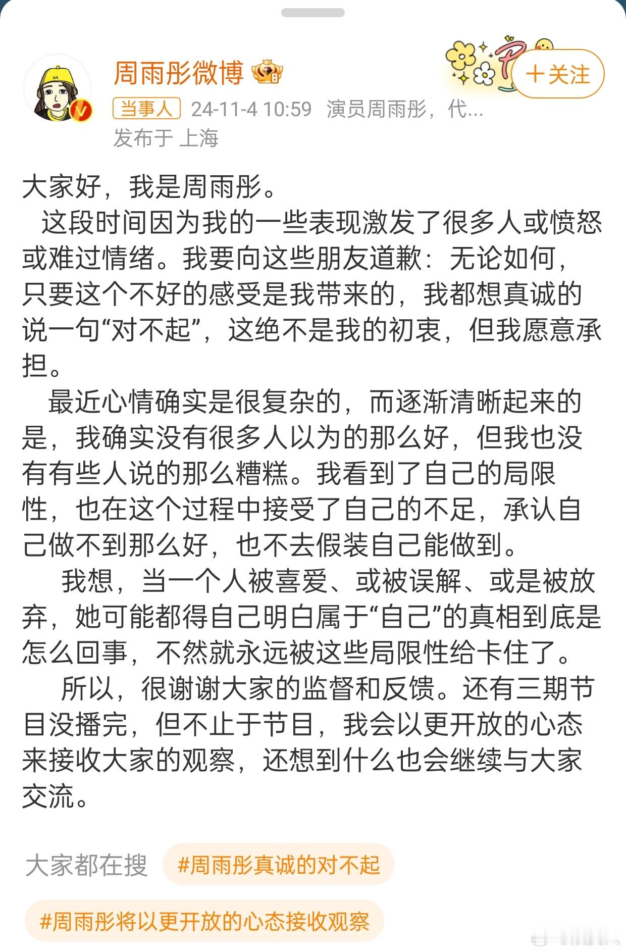 不管为人如何，周雨彤这个发言还是挺大气的，作为艺人，想要观众的认可就得禁得住观众