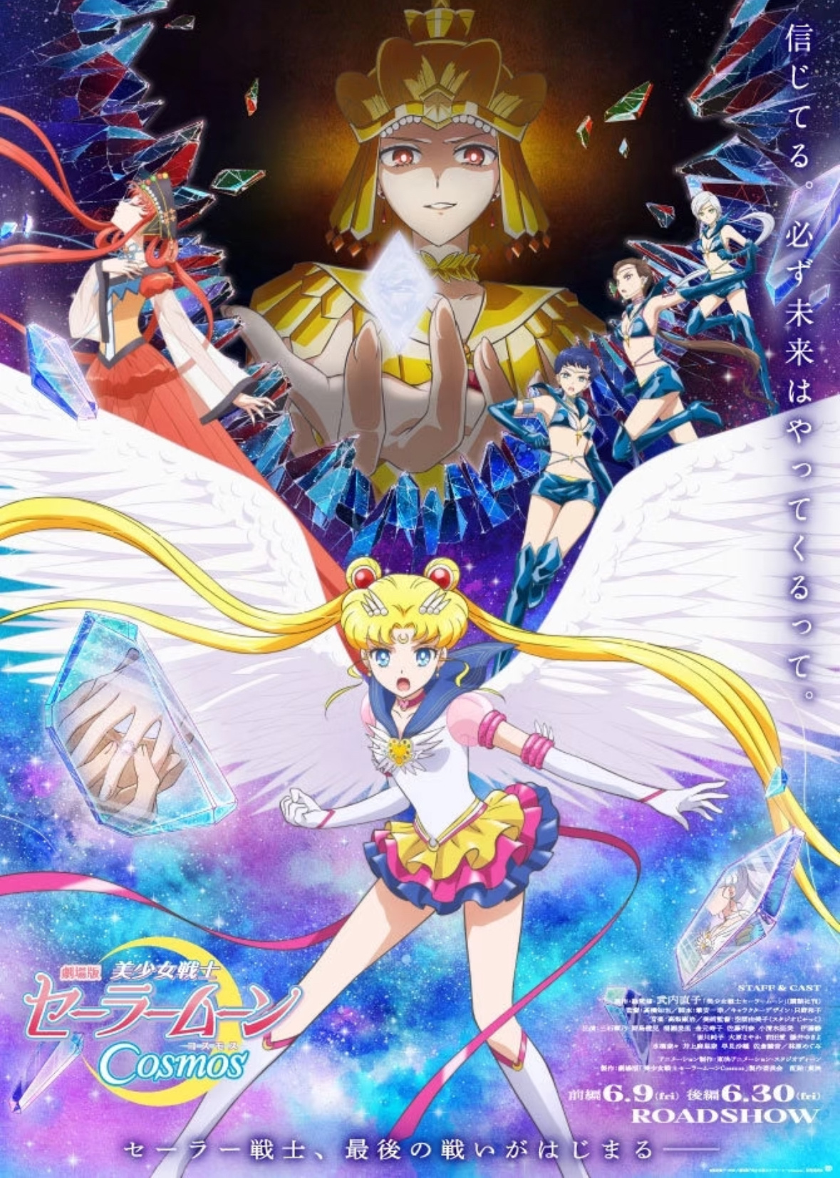 新版本的美少女战士是完全按照漫画剧情来做的，从美少女战士crystal到cosm