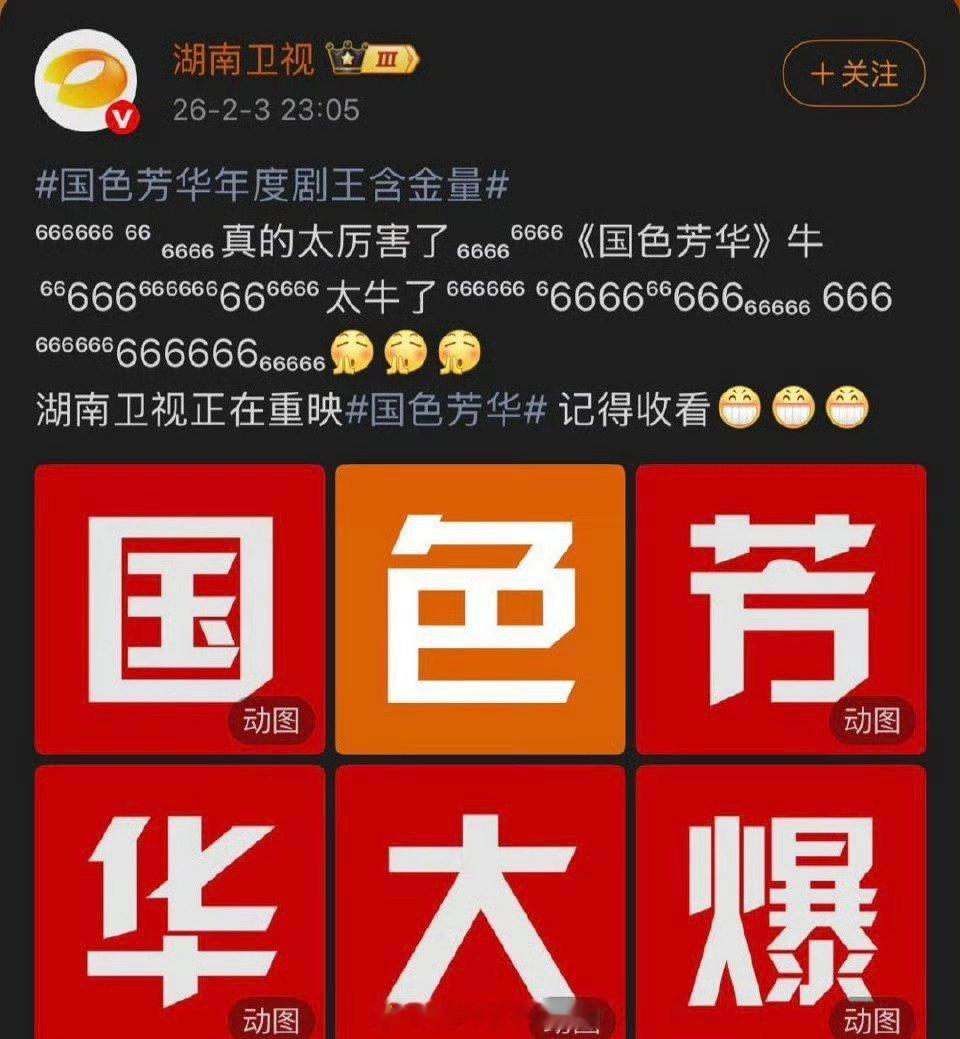 🥭又重映《国色芳华》了，杨紫 国色芳华真剧王由官方认证