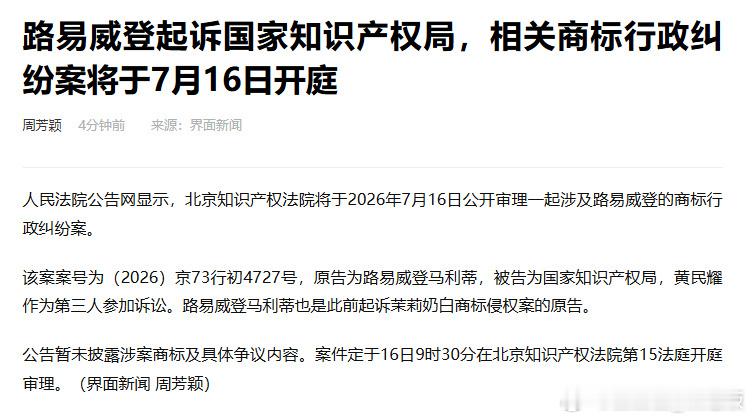 LV起诉国家知识产权局好不要脸！！！！ 