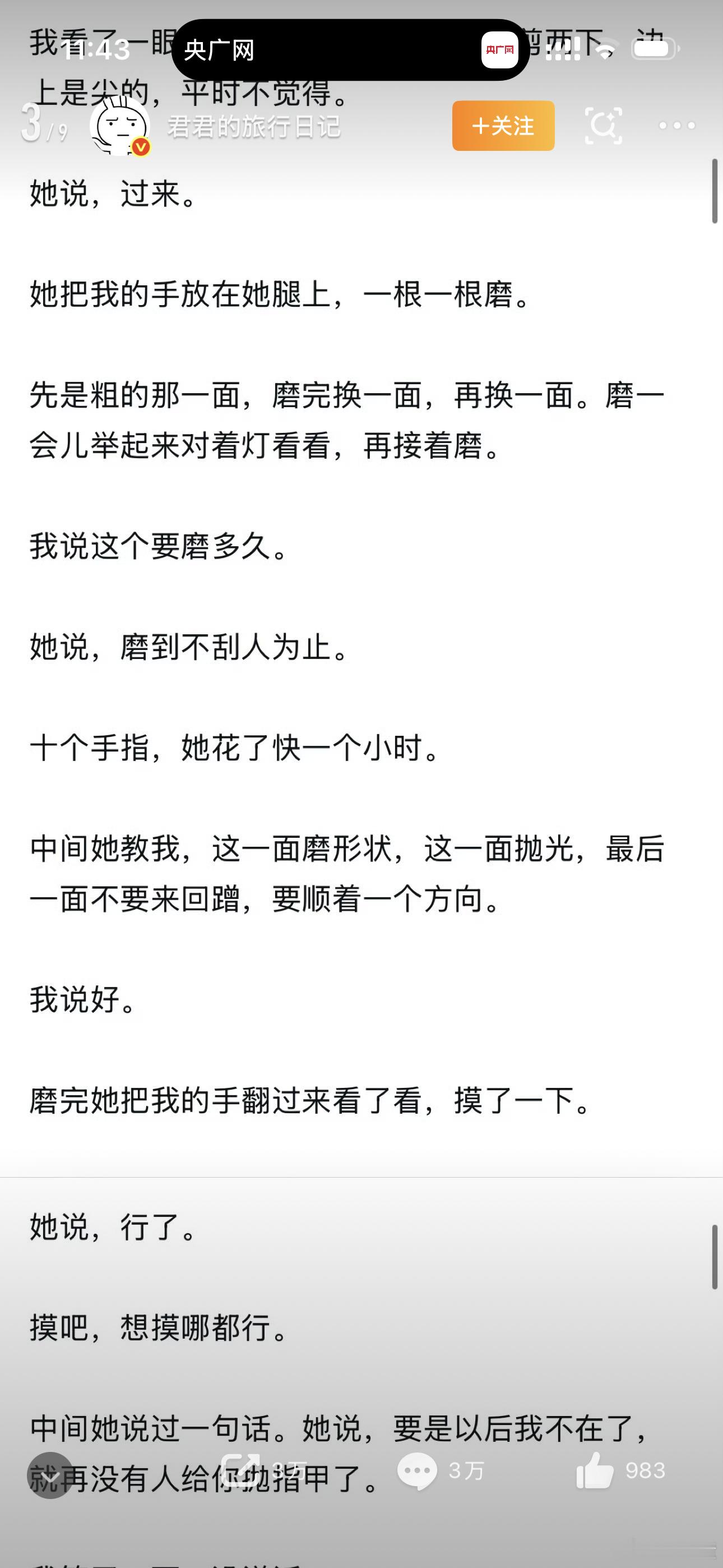 孙宇晨 我的女友景甜这是一篇让人看完之后不知道该把它归类为什么东西的文章。说它是