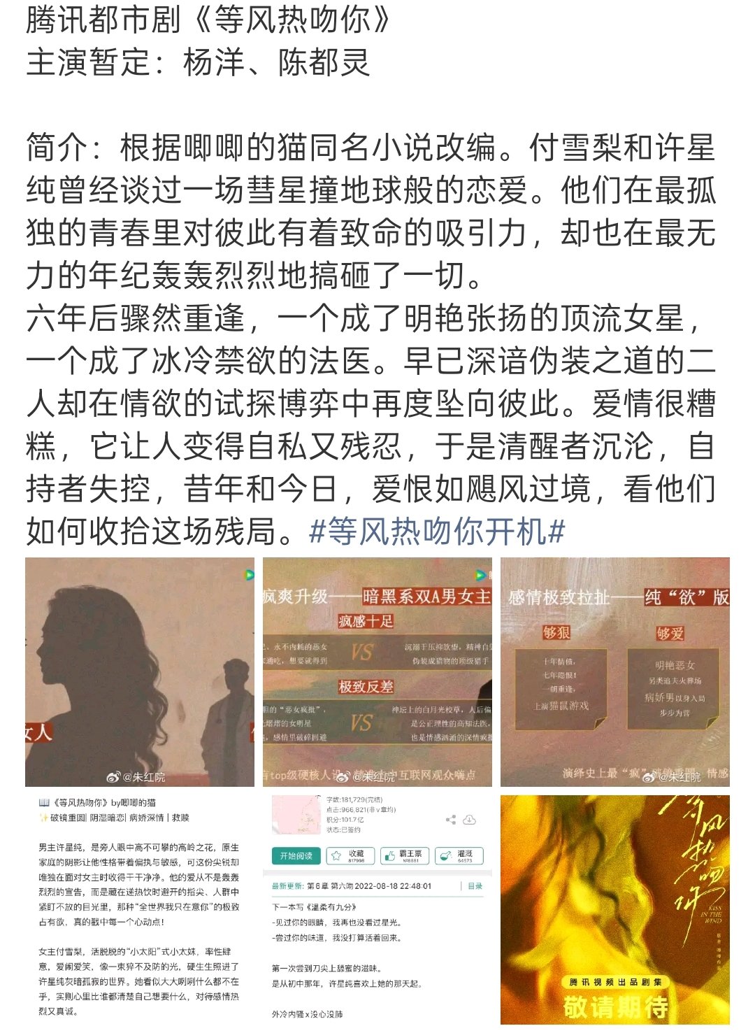 曝等风热吻你10月开机网传等风热吻你10月开机 燥候ing 