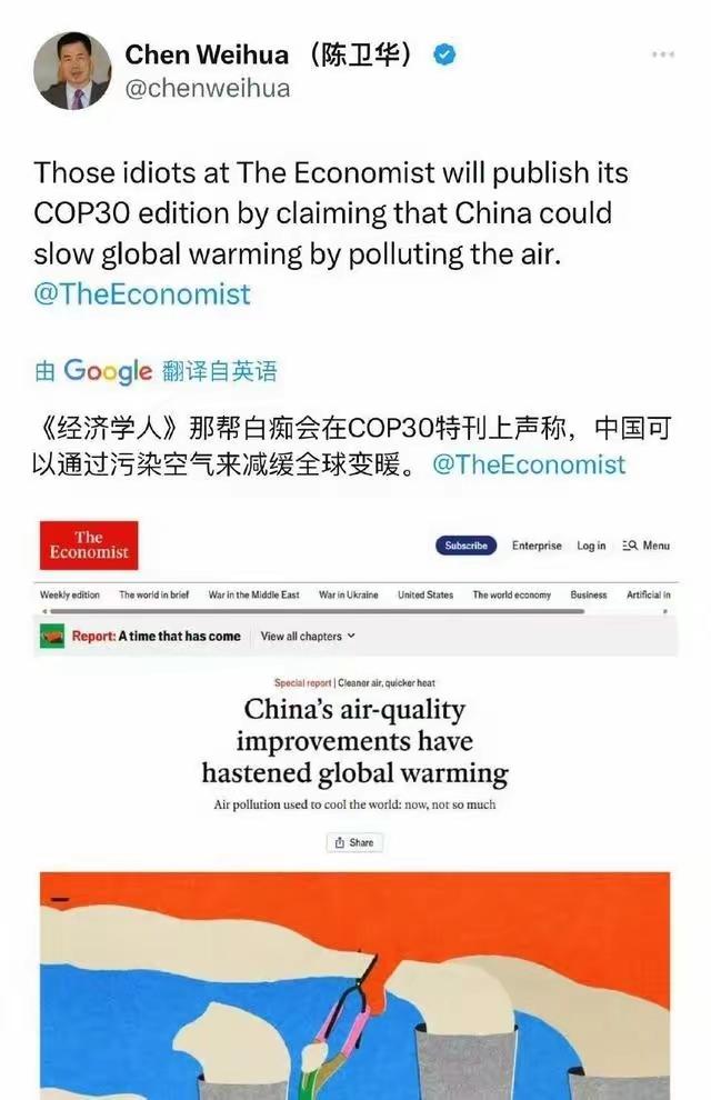 陈卫华：《经济学人》那帮白C声称，中国可以通过污染空气来减缓全球变暖

中国日报