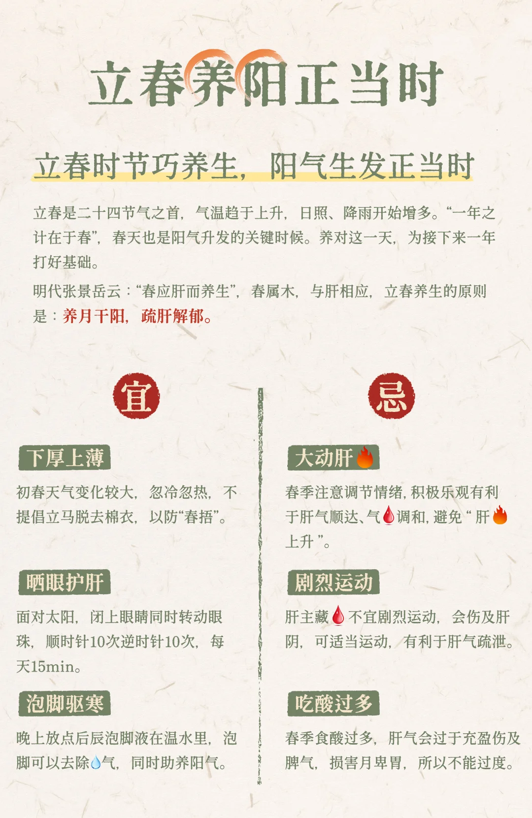 今日立春🍃养好这一天，收益一整年！