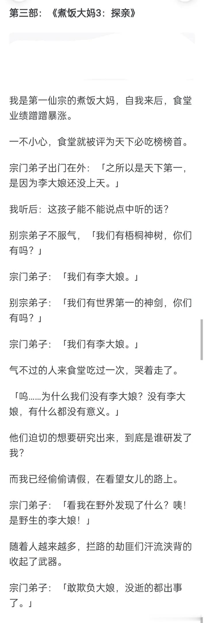   今年看过的小说巅峰  网文界的诸神之战 寻真知《煮饭大妈3：探亲》以及新开的