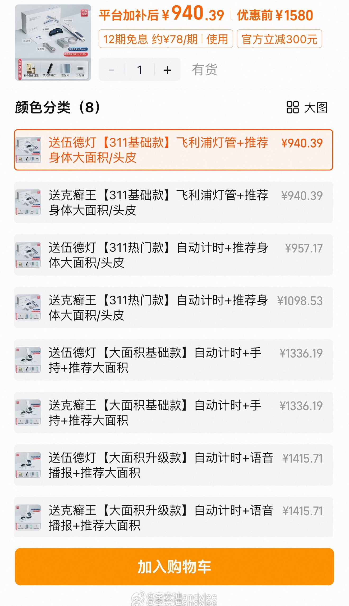 我给家里的长辈买个治疗仪，非常离谱的是，我老婆的账号的价格就便宜 120....