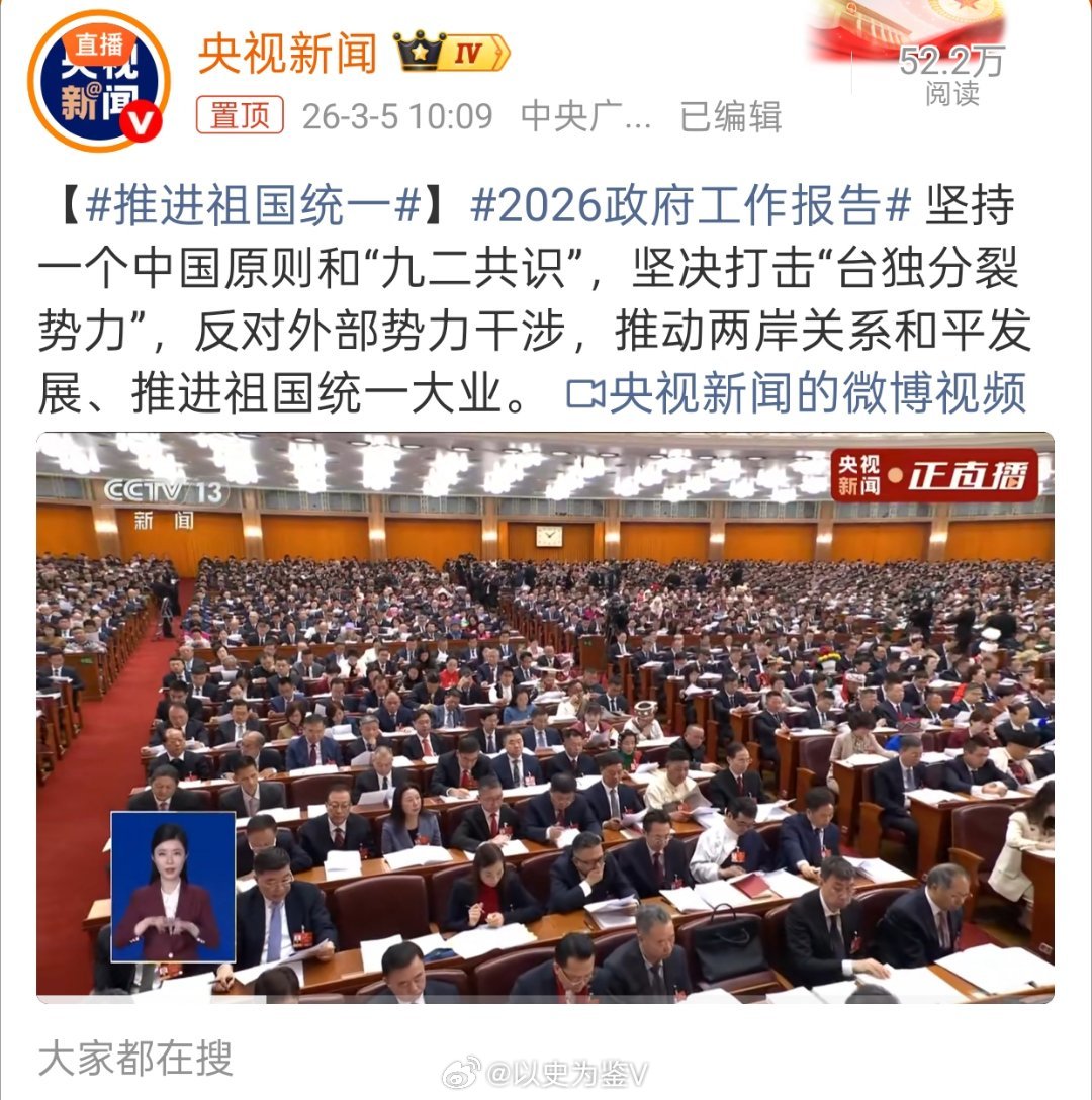 推进祖国统一网络名人赞两会 世界局势不断动荡，只有中国在安定发展。但是还有一些“