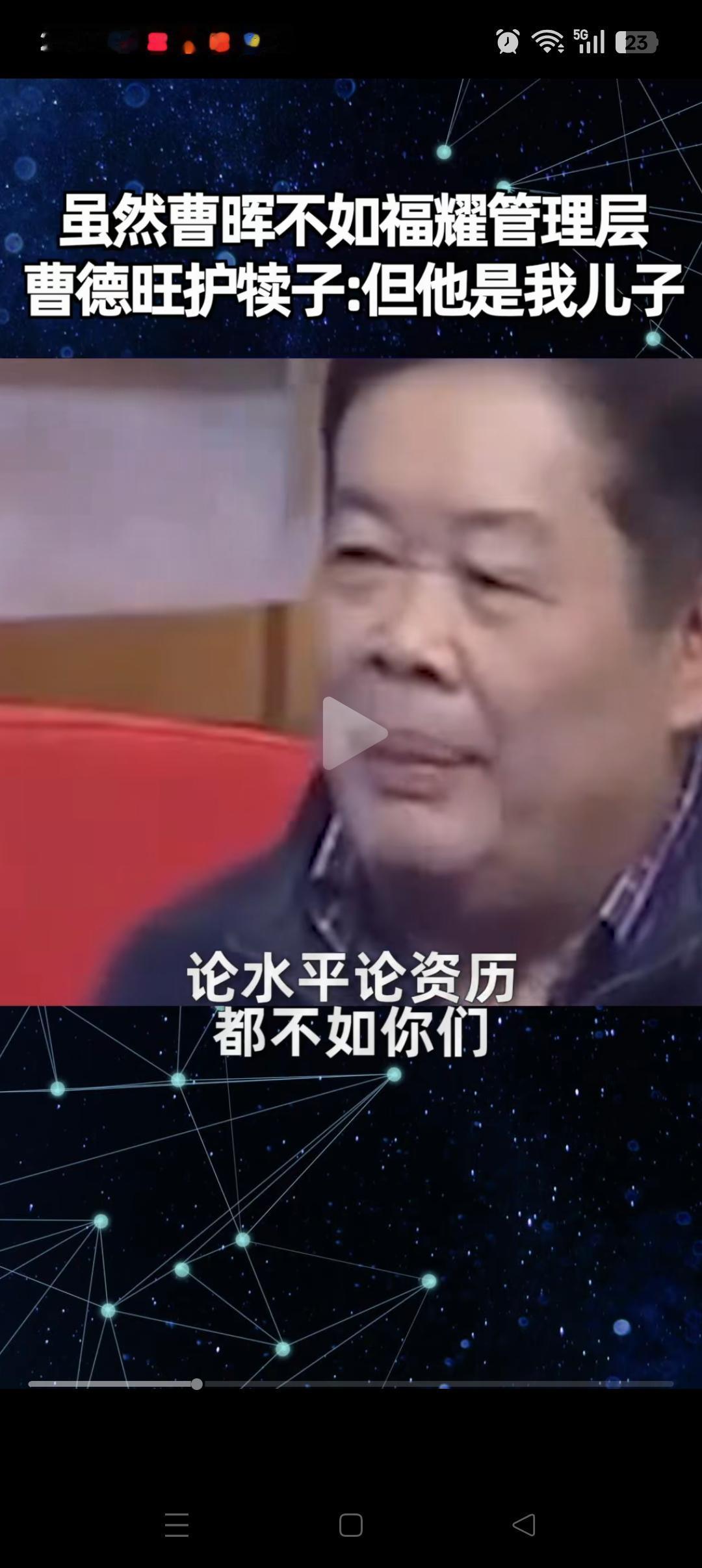 不要再传曹德旺把女婿作为接班人了！
女婿学历再高，能力再强，他也是女婿，他可以担