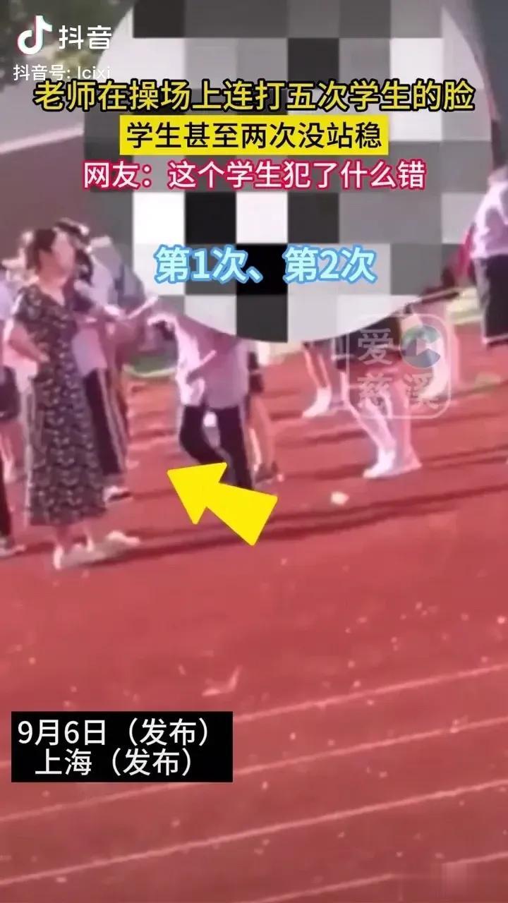 很难想像，这个打学生五记耳光的事情发生在上海，而且还是在大庭广众之下，一点没有藏
