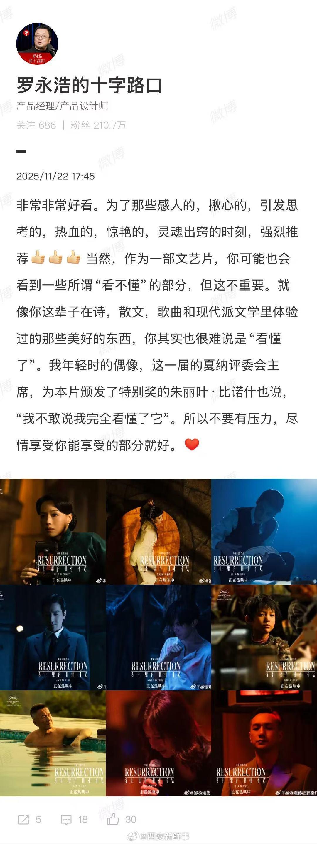 11月22日，电影《狂野时代》正式上映，登上热搜引发关注。随后， 发布观看狂野时