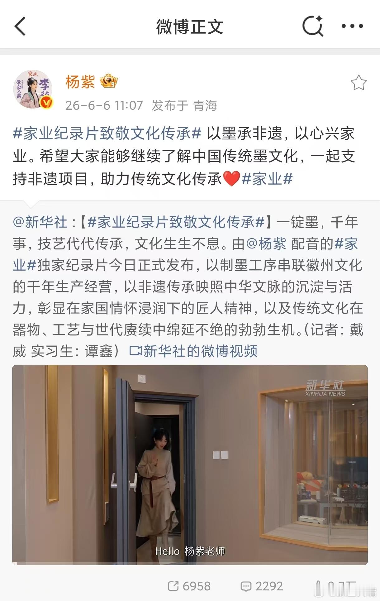 杨紫为家业撰文登上人民日报读懂徽墨里的人文情怀读懂李祯身上的担当，杨紫细腻文笔收