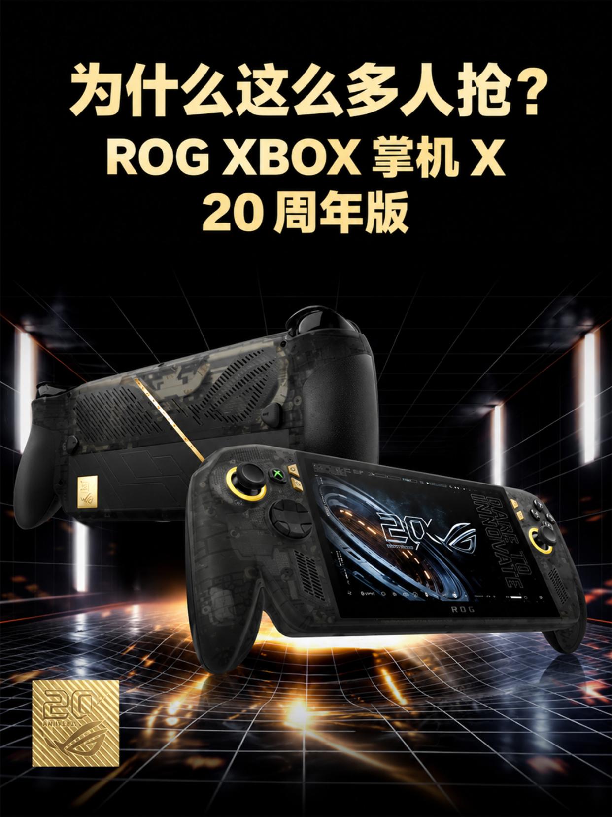 不是，ROG这台20周年掌机，单机已经约1.3万人预约，连套装都有2千多人。大家