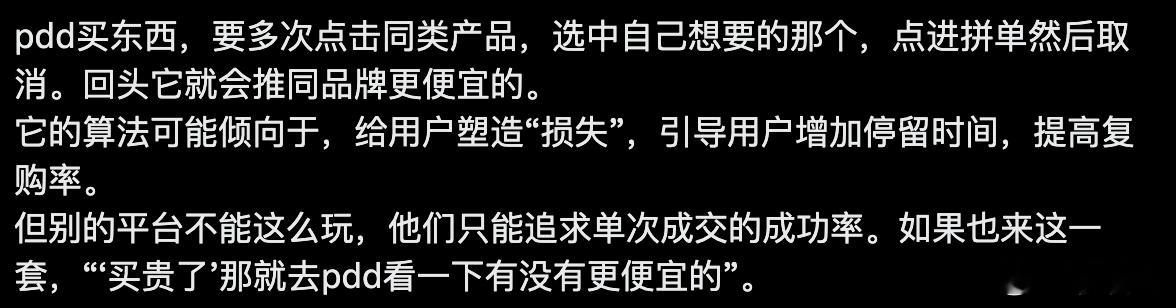 一个在DD上的网购小技巧：多次点击同类产品，选中自己想要的那个，点进拼单然后取消