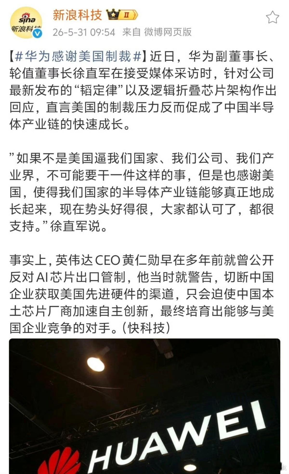 华为感谢美国制裁确实可以说都是美国把华为逼得越来越强的直接使得我们国家的半导体产