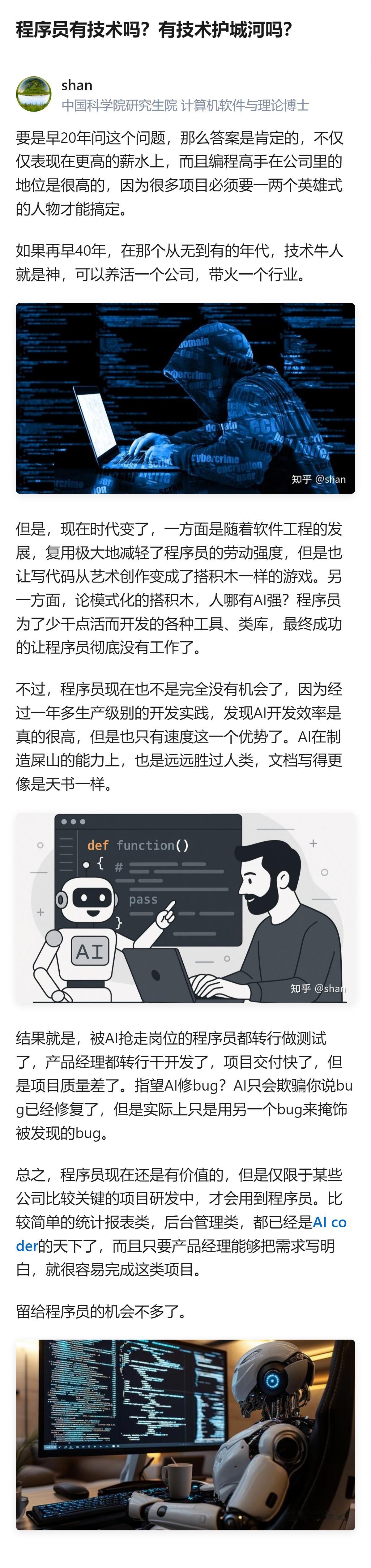现在的程序员哪还有什么技术护城河啊，连AI都能抢着干简单活，还能把屎山堆得比人高