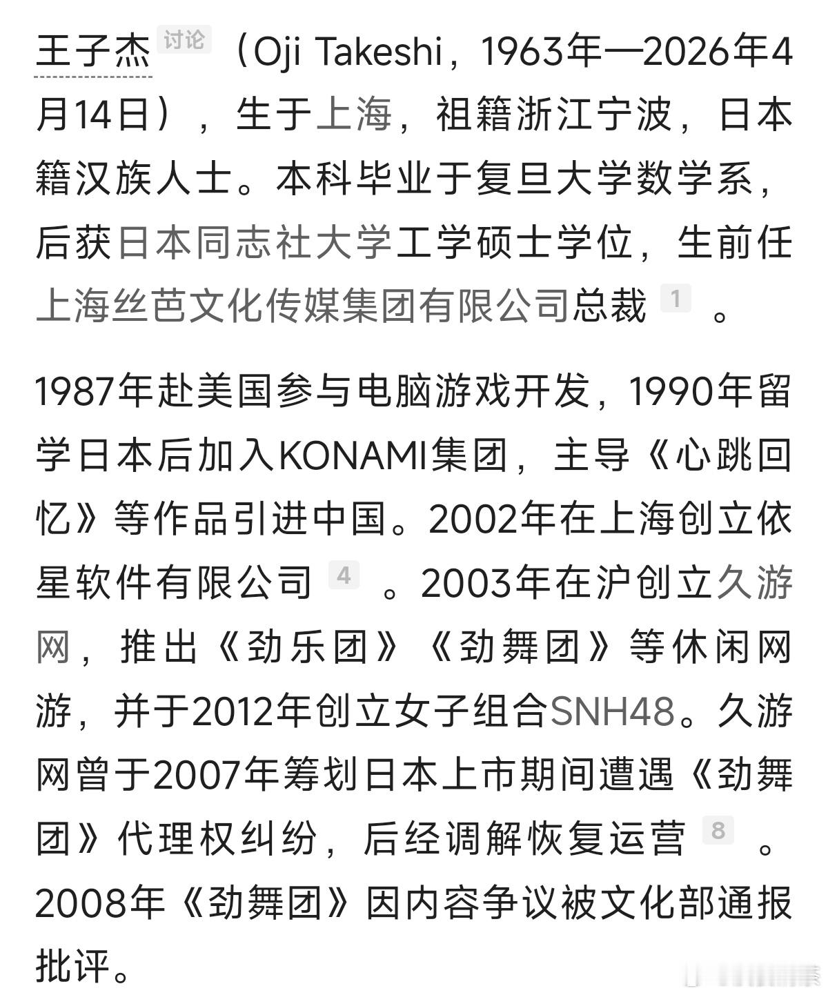 2026年4月14日19时，王子杰因突发心源性疾病经抢救无效，在上海逝世，享年6