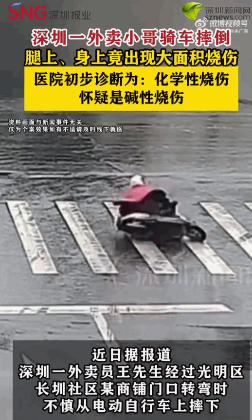 飞来横祸不由人！深圳一位外卖小哥，骑车送餐时因为路滑不慎摔了一跤，本以为只是寻常