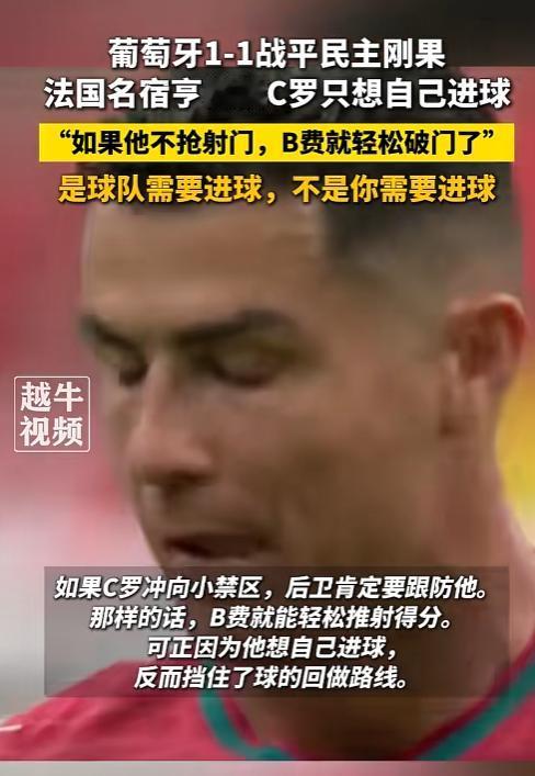 C罗的掩耳盗铃马上就演不下去了，41岁的老中锋现在连守株待兔的能力都没有了！
强