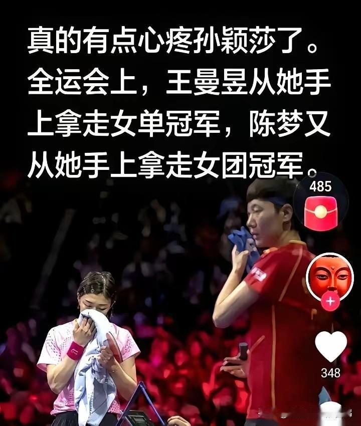 陈梦、王曼昱双双夺冠，
很多人看到这两位选手心疼坏了，因为按照大家的想法，冠军应