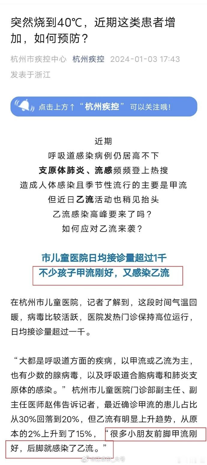 #孩子甲流刚好又中招乙流# 要还免疫债的，这得还多少种，甲流还完还乙流，乙流还完