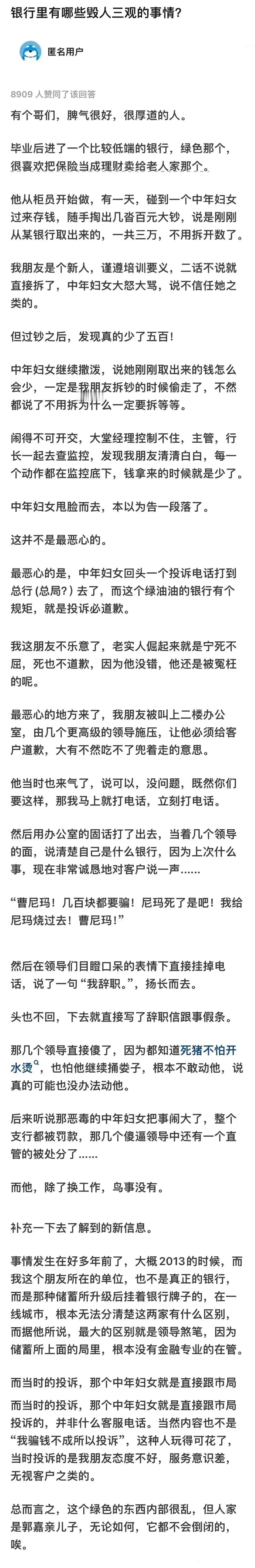 银行里有哪些毁人三观的事情？ ​​​