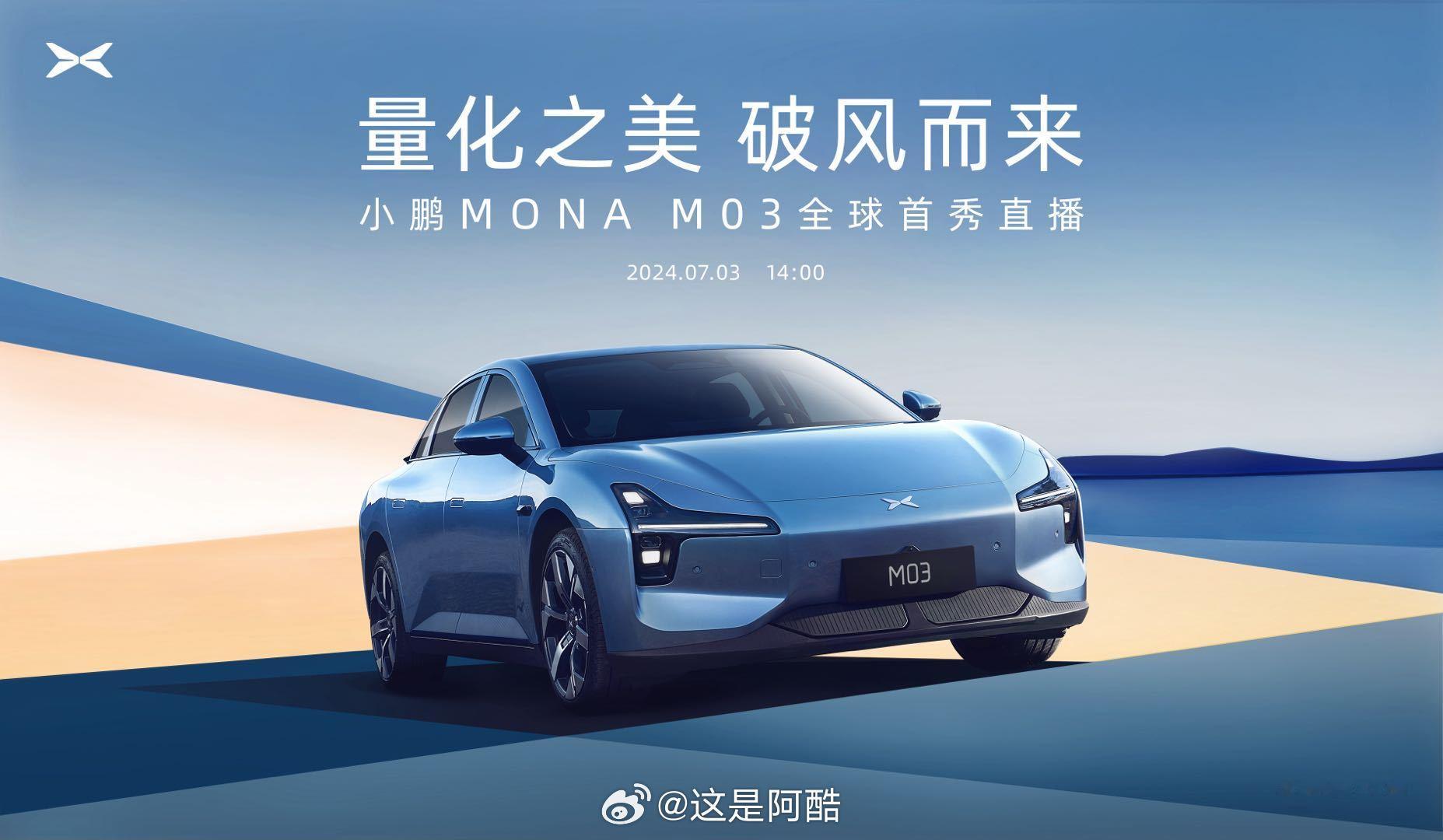#小鹏MONA全球首秀# 定档7月3日MONA的设计确实好看 据说价格巨香[喵喵