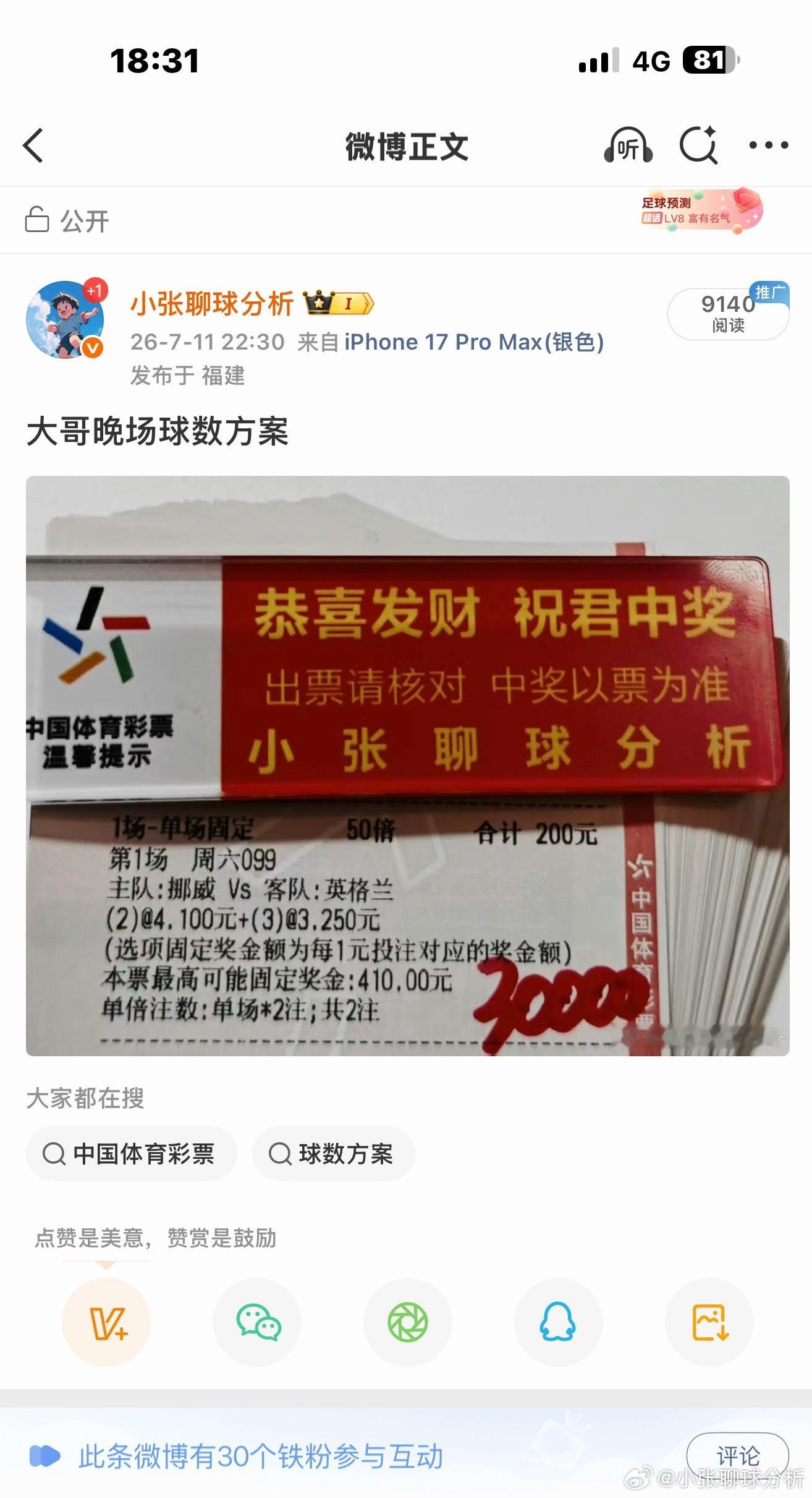 大哥昨日成功收米6个w，爽歪了 