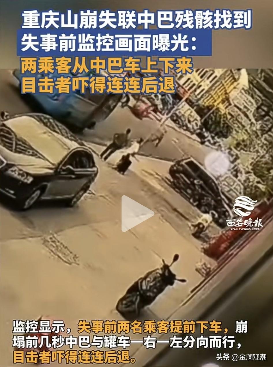 重庆彭水山体崩塌失踪中巴车找到了，它失踪前的视频也找到了…

那两个下车的乘客，