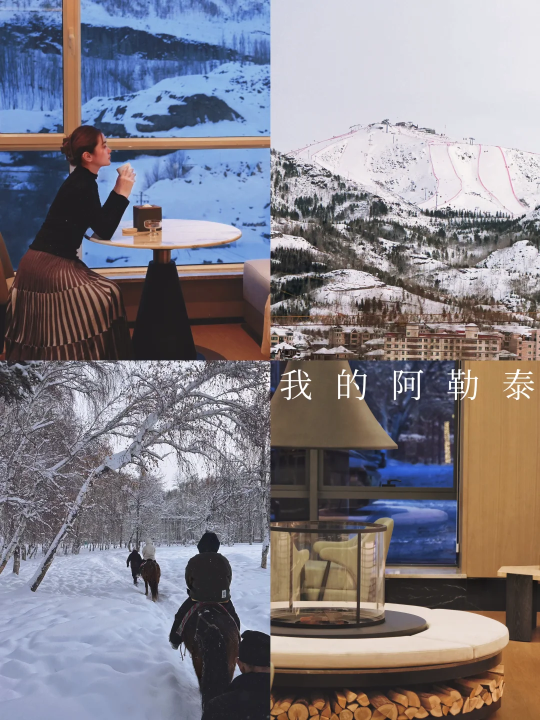 我的阿勒泰：住这家逛遍市区宝藏地（含攻略）